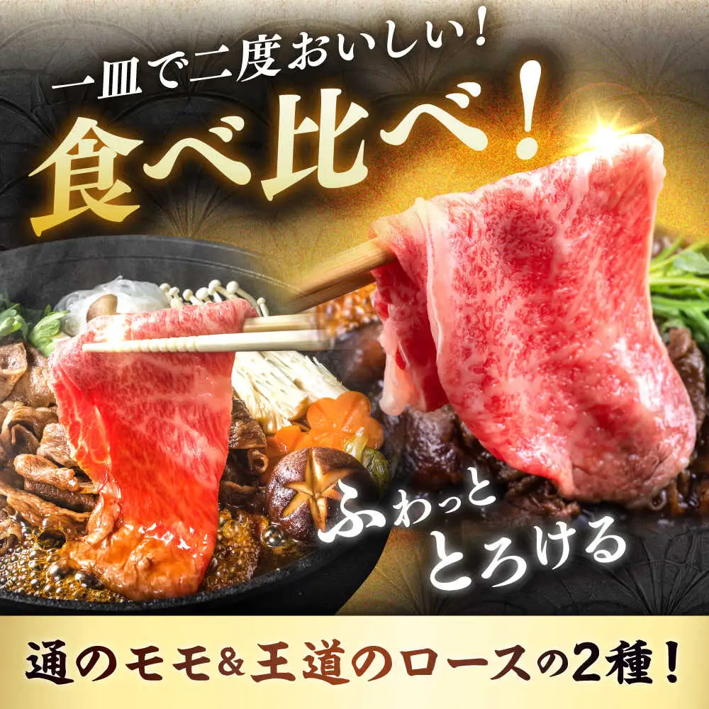 【贅沢食べ比べ】佐賀牛モモしゃぶしゃぶ＆ロースしゃぶしゃぶ　計1.8kg 吉野ヶ里町/石丸食肉産業 佐賀牛 牛肉 肉 ブランド牛 国産 しゃぶしゃぶ ロース [FBX027]