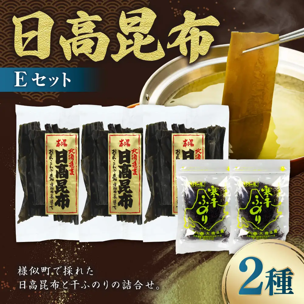 北海道産 日高昆布セットE（昆布60g×3、 干ふのり25g×2）