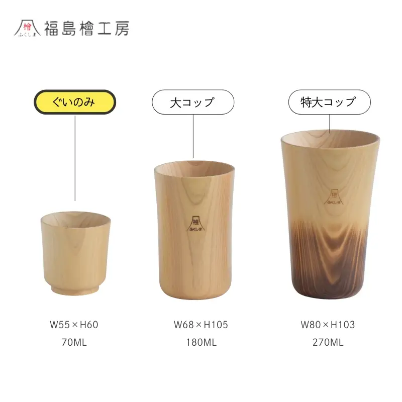No.0712 木製檜コップ　ぐいのみ