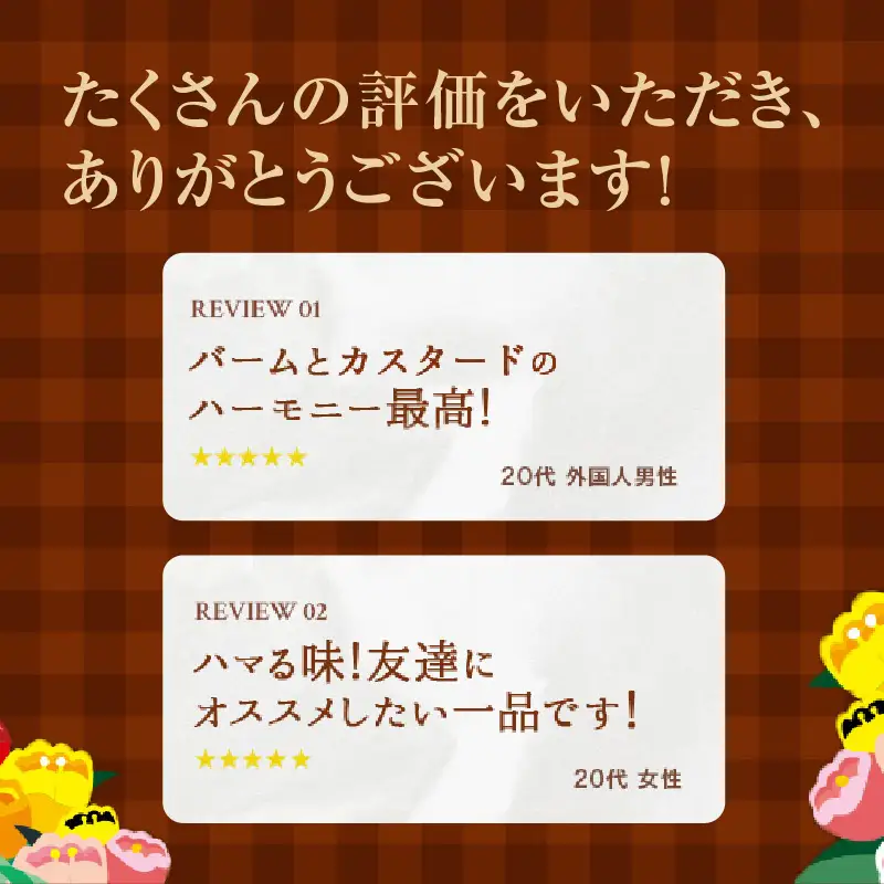 焦がし卵ソースのブリュレバーム＆練乳ロールセット
