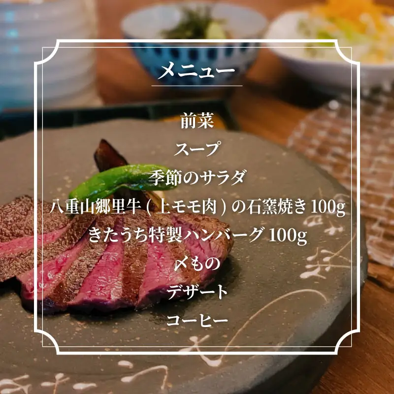 「肉’sKitchenきたうち」ふるさと納税限定！八重山郷里牛上モモ肉コース