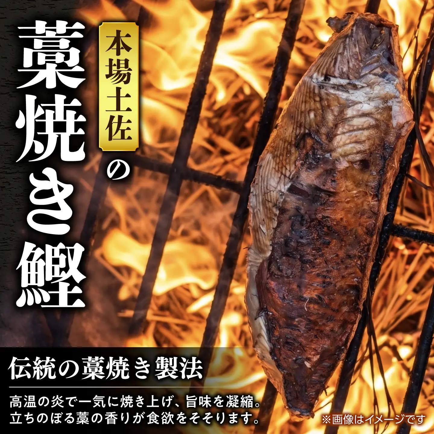 土佐のおきゃくセット 福 藁焼き鰹タタキ 2節700g タタキのたれ 2本付 高知県土佐市 【株式会社大熊】 [BQAA021]