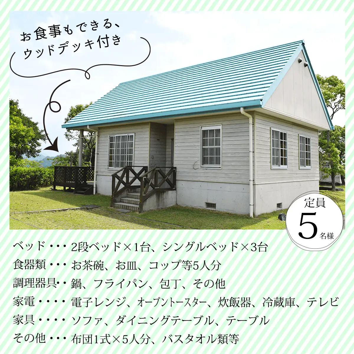 コテージ宿泊チケット＋阿波尾鶏BBQセット　まぜのおか 
