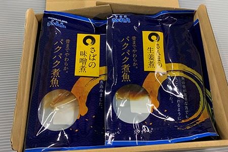 煮魚8種セット A-85003