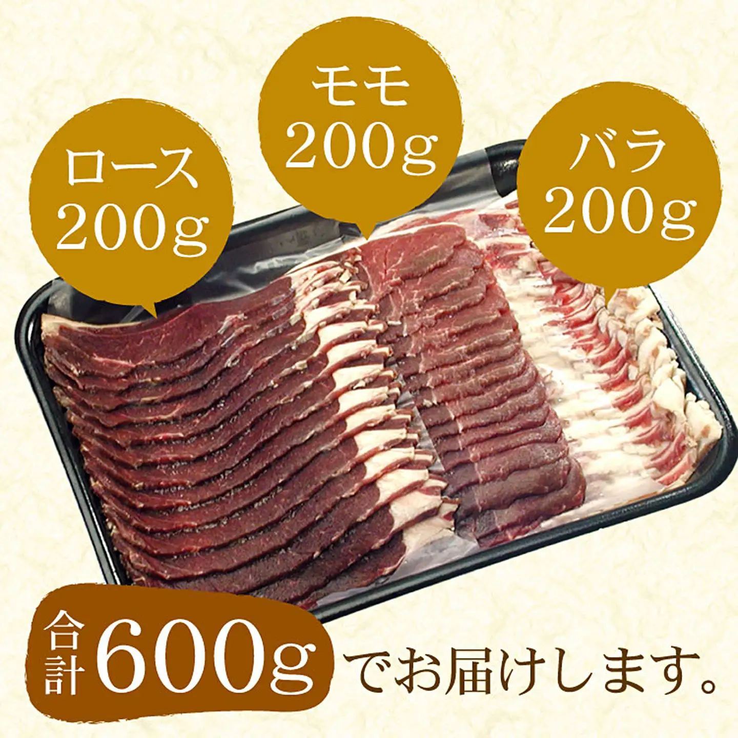 【北海道根室産】鹿肉(焼肉・すき焼・しゃぶしゃぶ用)600g A-07016