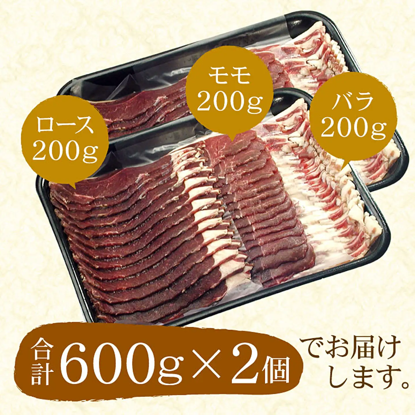 【北海道根室産】鹿肉(焼肉・すき焼・しゃぶしゃぶ用)600g×2P(計1.2kg) C-07005