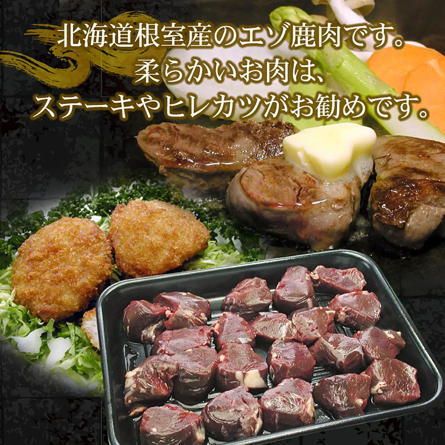 【北海道根室産】鹿肉(ヒレ肉)ステーキ・カツ用500g×2P(計1kg) C-07006