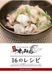 おさかな生すり身「熊野すりみん」【kmgk0002】