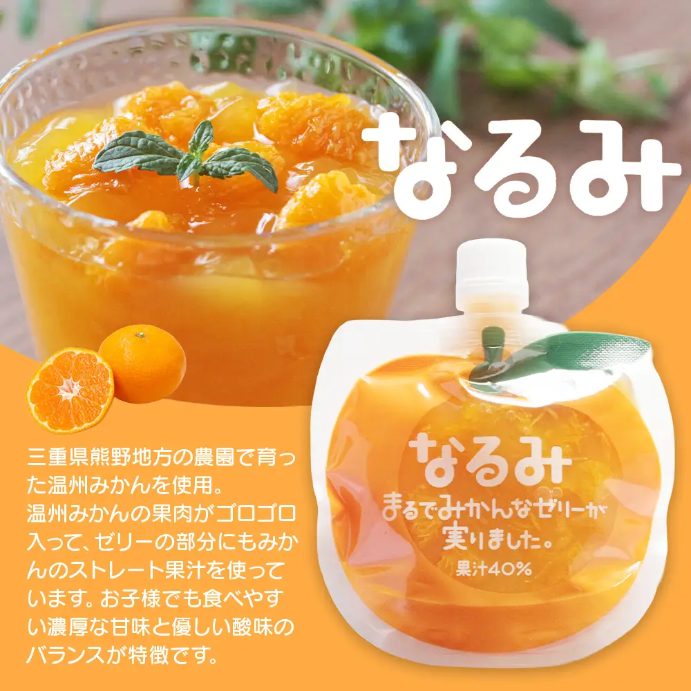 贅沢みかんゼリー なるみ 160g×18個 みかんゼリー【kmkn0065】