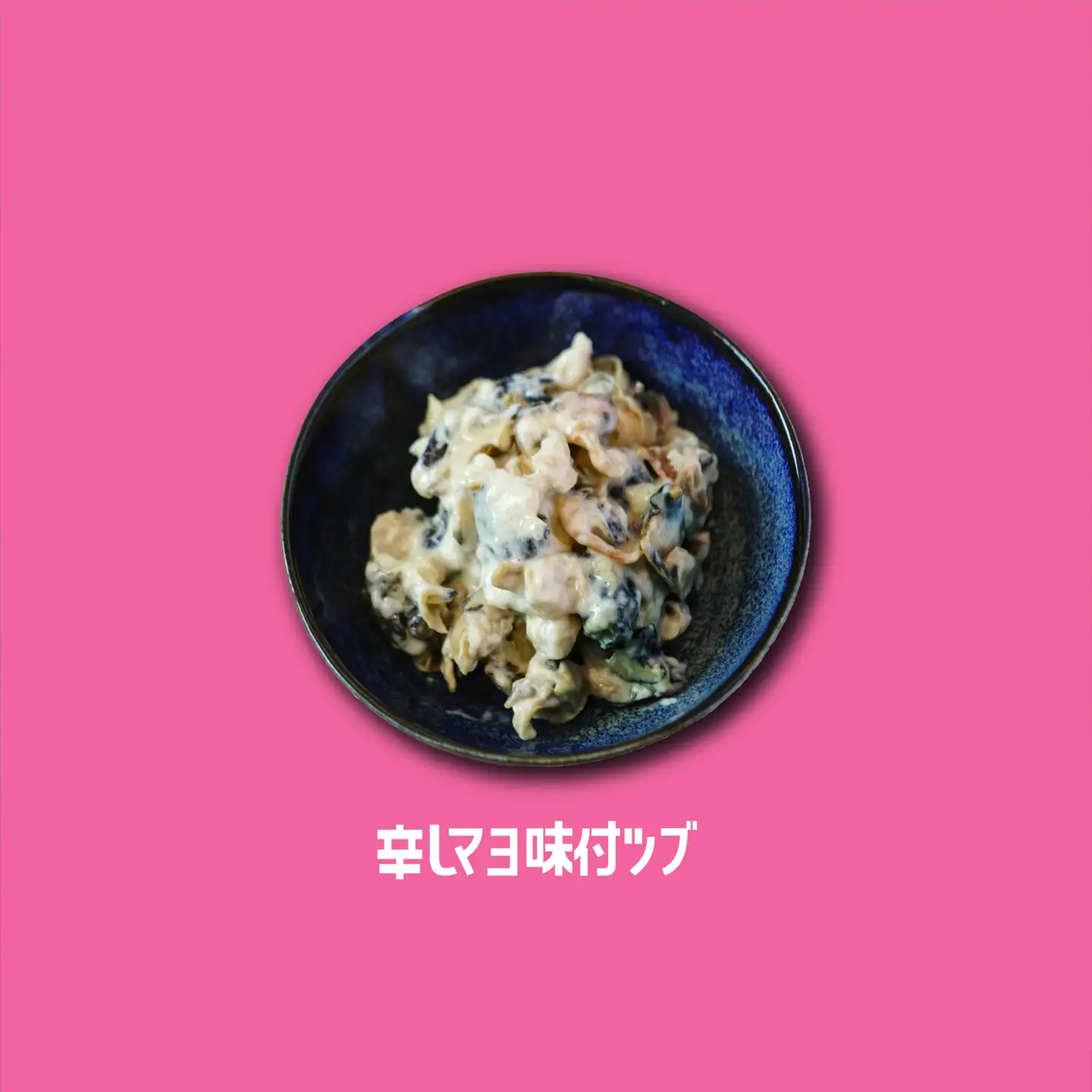 山本のつぶたこセット
