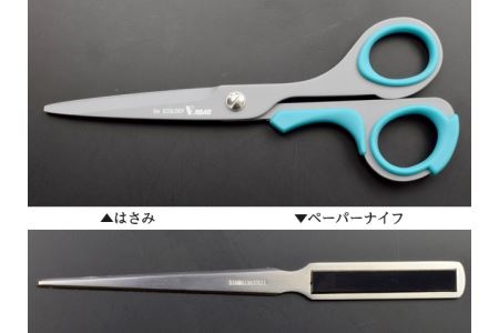 Vロード デスクアソート2点セットECO【はさみ・ペーパーナイフ】