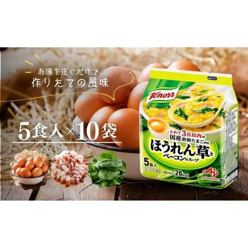 スープ クノール ほうれん草とベーコン 5食×10個 スープ