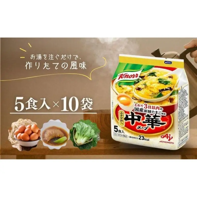 スープ クノール 中華スープ 5食 10個 詰め合わせ スープ