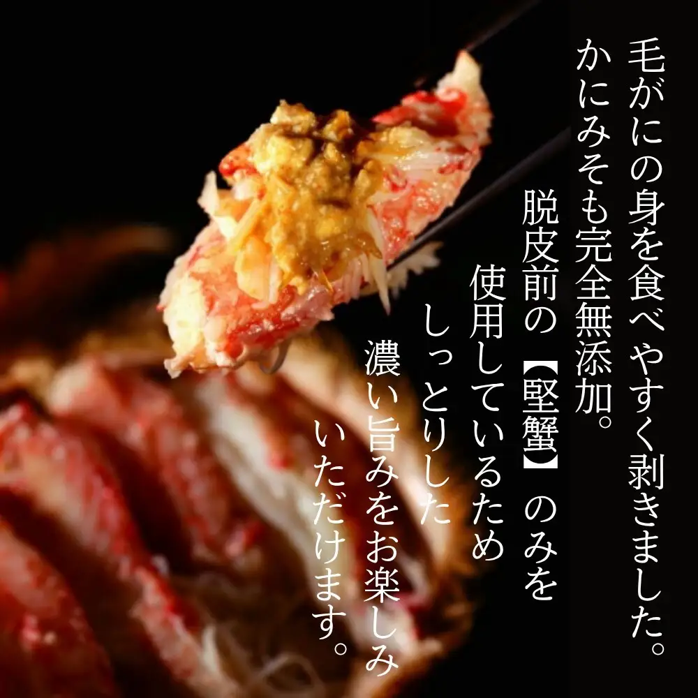 60-75 【紋別産】毛がに甲羅盛り4個 ｜ かに　かにみそ　無添加　山わさび　蟹酢付