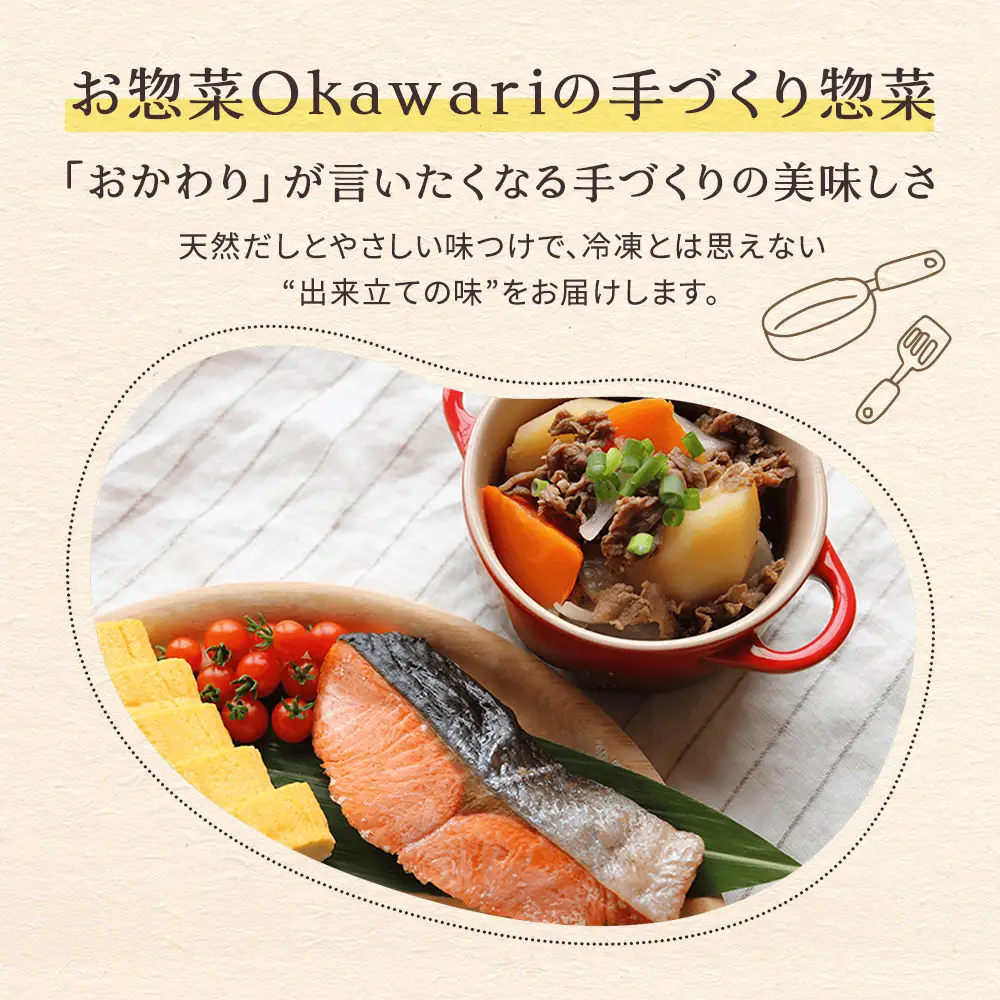 お惣菜おかわりの無添加のお惣菜セット/12種類各1個合計12個のセット