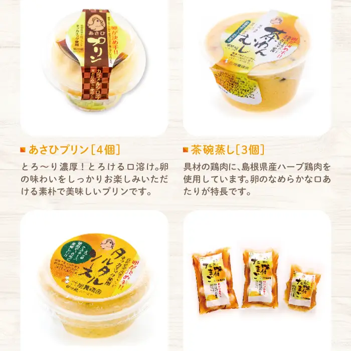 あさひのギフトセット（２０）【プリン 4個 茶碗蒸し 3個 タルタルソース 1本 味付けたまご 1パック 厚焼きたまご 1パック 玉子とうふ 1パック 卵 たまご 人気 贈答 プレゼント】