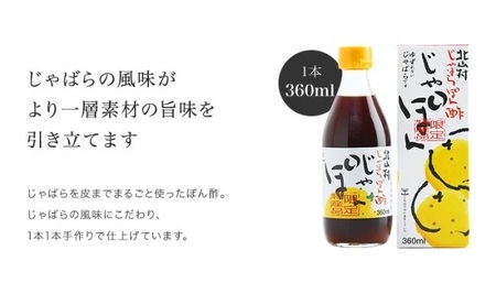 じゃばらポン酢  360ml×3本 じゃぽん花粉対策の蛇腹 ジャバラ 化学調味料・防腐剤不使用_V7160