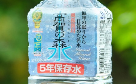 高賀の森水 5年保存水 2000ml×12本 S10-22