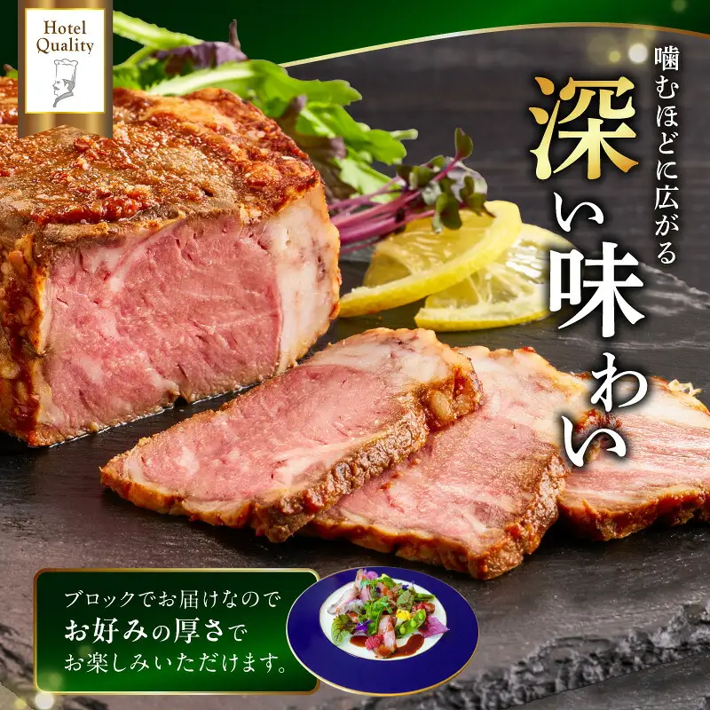 4年ぶりに復活しました！！ 【衣浦グランドホテル】和風タレで味わうホテル特製 和風ローストビーフ 400g（＋特製ソース120g） 本格 牛肉 しっとり 豆味噌 みりん 贈り物 ギフト 時短 真空 冷凍 H019-013