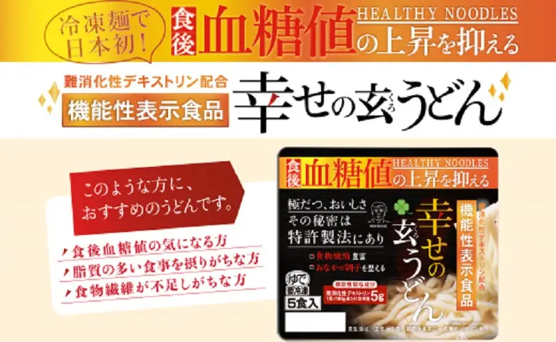 005A075 機能性 玄うどん【5食入り×2P】