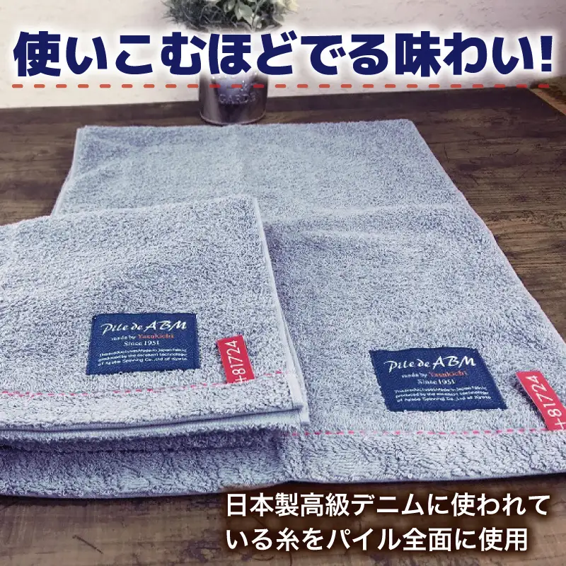 高級デニム糸で織った泉州タオル(ブルー)