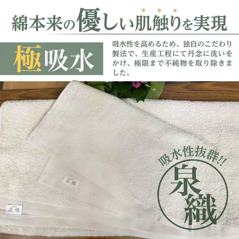 泉織 極吸水タオル4枚セット
