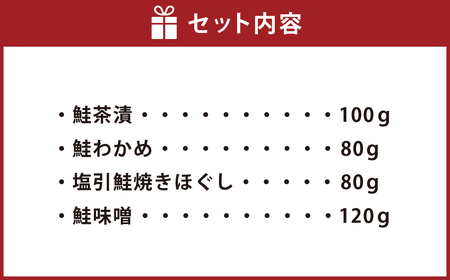 A4015 永徳 鮭乃蔵 鮭加工品瓶詰め詰合せ