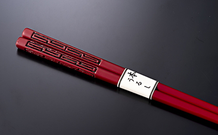 A4080 村上木彫堆朱  箸  （雷文）21cm