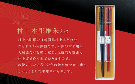 B4061 村上木彫堆朱 夫婦箸 （雷文） 箸 お箸 食器 カトラリー
