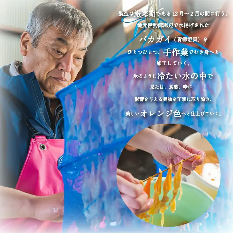 青柳姫貝（珍味）貝 バカガイ 干物 I8