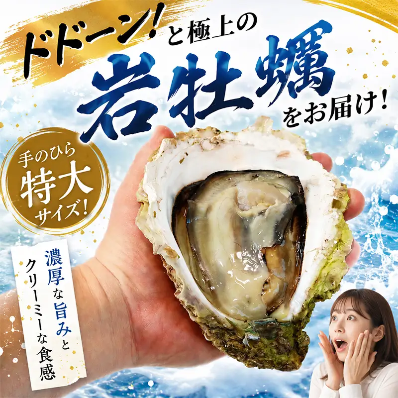 【冷蔵】牡蠣 岩ガキ 約3.5kg 10ケ入