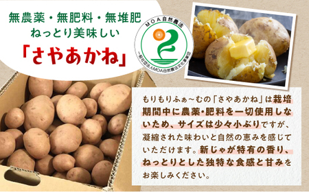 じゃがいも（さやあかね）無農薬・無肥料・自然栽培・北海道産【5kg】_I007-0481