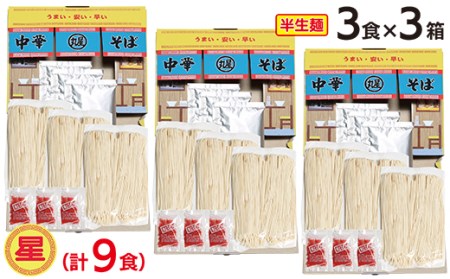 AA55-01 丸星 豚骨ラーメン(半生麺)9食