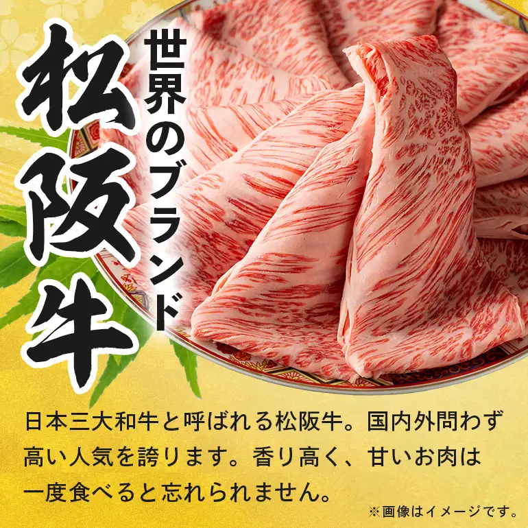 松阪牛 すき焼き （ モモ ・ バラ ・ カタ ） 400g (0071) 