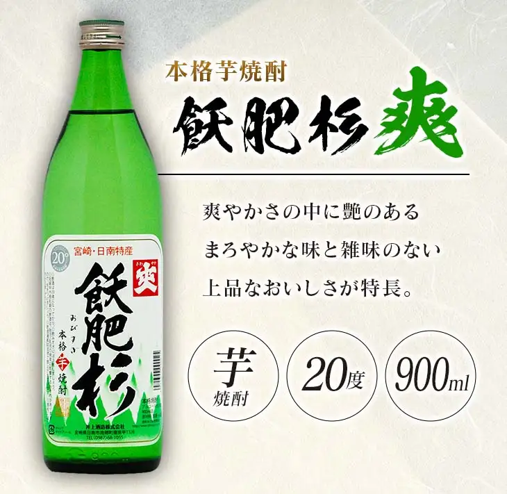 6か月 お楽しみ 定期便 本格芋焼酎 飫肥杉 爽 黒 赤 各900ml 合計36本 20度 お酒 アルコール 飲料 国産 井上酒造 呑み比べ 晩酌 家呑み 宅呑み ご褒美 お祝い 記念日 パーティー おうち時間 おすすめ お取り寄せ グルメ 詰め合わせ 宮崎県 日南市 送料無料_L8-23