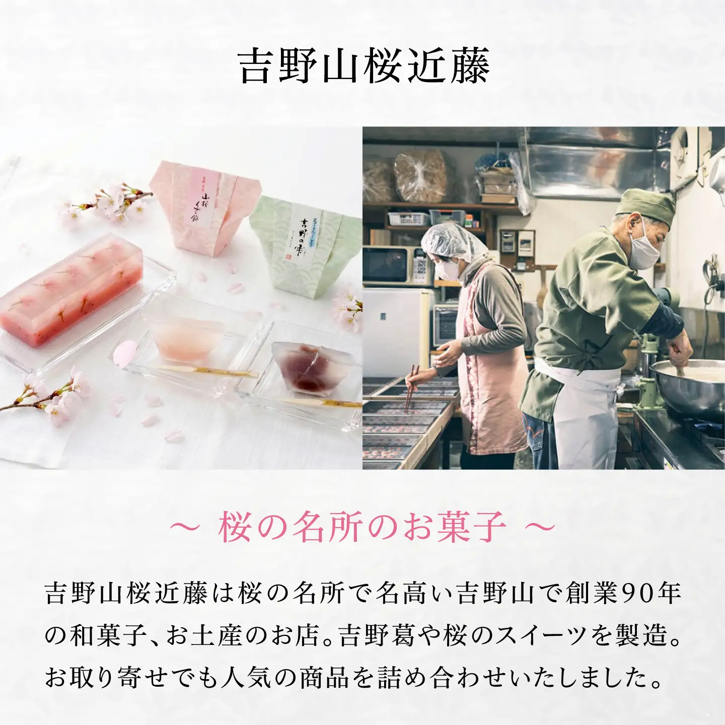 和菓子 吉野の和スイーツセット(山桜ようかん・山桜くず餅・吉野の雫) [BRBU001]