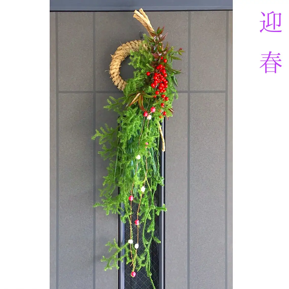 【2026年度】花のある生活～小松弘典が手がける 新春を祝う お正月飾り【しめ飾り】