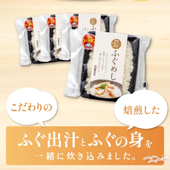 ふぐめし・あなごめし詰め合わせ　各4個セット【ふぐ あなご ふぐめし あなごめし 魚介類 加工食品 温めるだけ 簡単 レトルト】