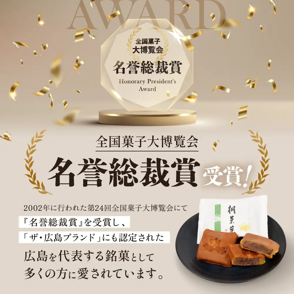 【やまだ屋】桐葉菓16個入｜まんじゅう 饅頭 和菓子 贈答 広島