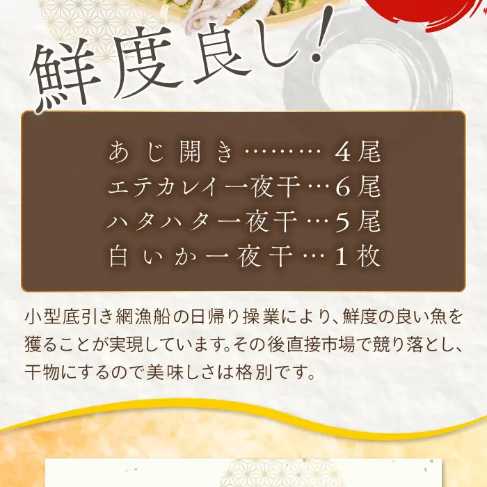 定番の干物４種詰合せセット【干物 セット アジ エテカレイ ハタハタ 白いか 鯵 鰈 鰰 白イカ 島根県産 島根県沖 一夜干し ひもの 魚 魚介 日本食 和食 贈答 ギフト お取り寄せグルメ ご当地グルメ】