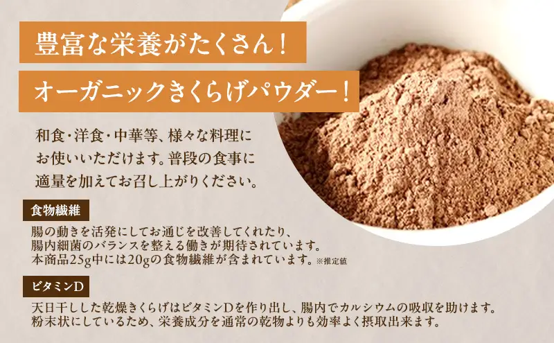 有機JAS 乾燥 キクラゲパウダー 5g×5包入り 5個 詰合せ きくらげ