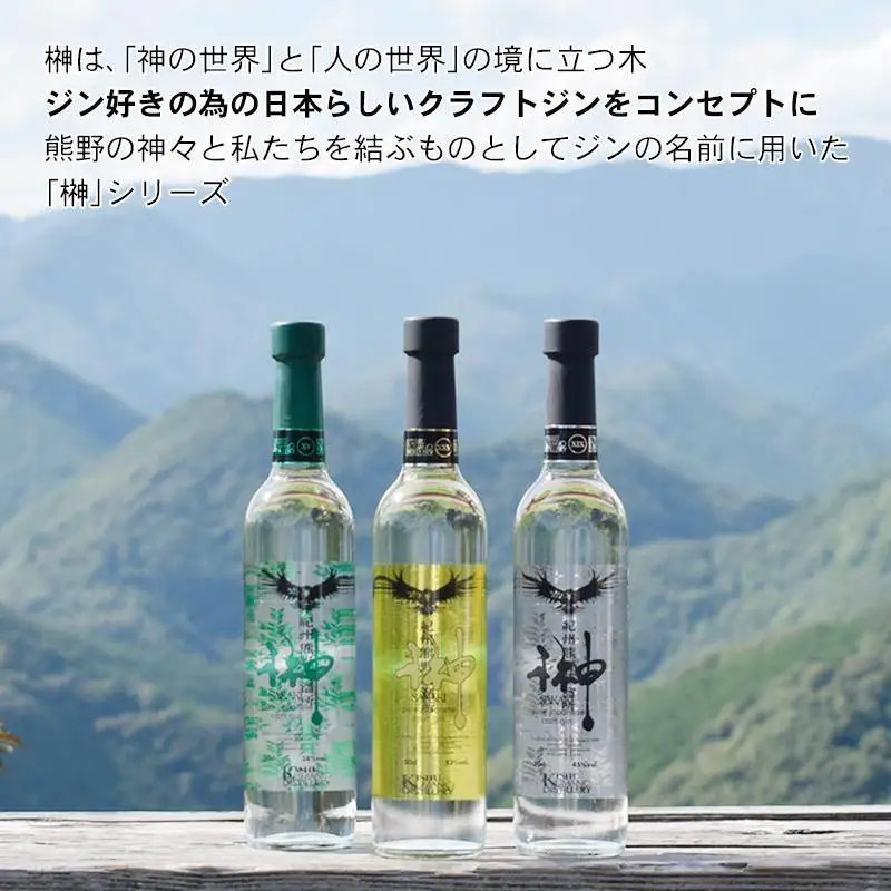 榊 sakaki PREMIUM XXV  クラフトジン 紀州熊野蒸溜所 ［PL19］