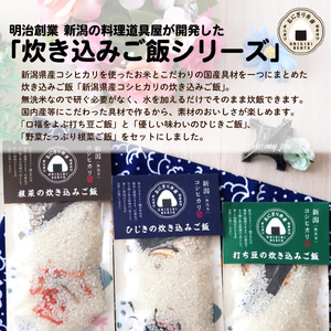 無洗米 新発田産 コシヒカリ 炊き込み ご飯 セット 備蓄 備蓄 備蓄 備蓄 備蓄 備蓄 備蓄  J13_01 
