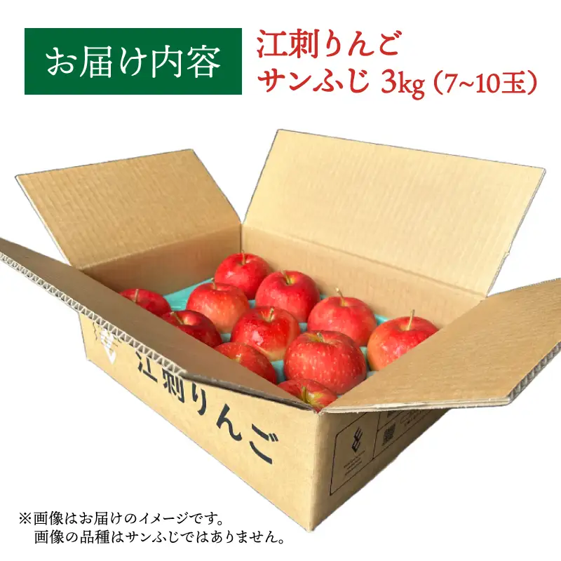 江刺りんご サンふじ3kg (7～10玉) 【限定・10月31日までの受付】 ブランドフルーツ 厳選 【JA江刺】 [A0005]