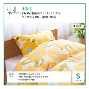  【Sybilla】羽毛掛けふとん（シングル）　カラダス　イエロー【創業100年】 羽毛 布団 寝具 ふとん シングル 掛け布団 