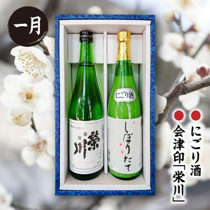 【定期便】西会津の季節の地酒（年4回配送） F4D-0086