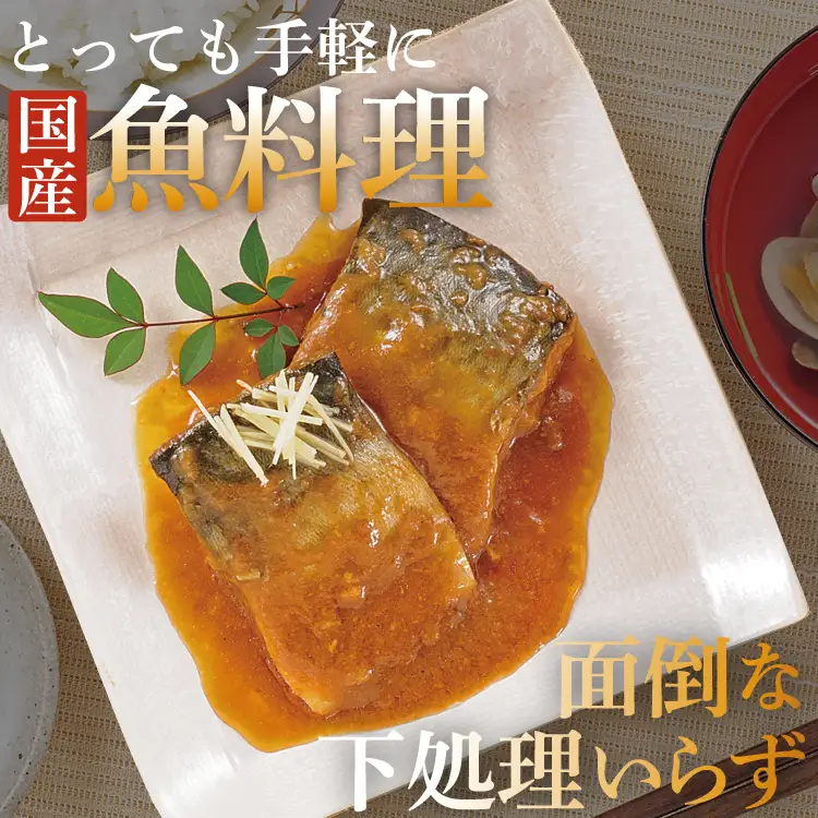 惣菜 三陸漁師美味一品 3種×3P 計9P 惣菜 