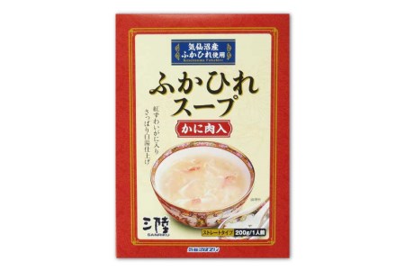 気仙沼産 ふかひれスープかに肉入200g×20箱【温めるだけで簡単調理】 