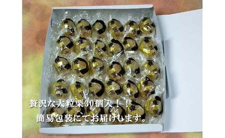 御菓子処信玄堂 栗を一粒まるごと贅沢に！！ 栗納豆30個 F4N-2873