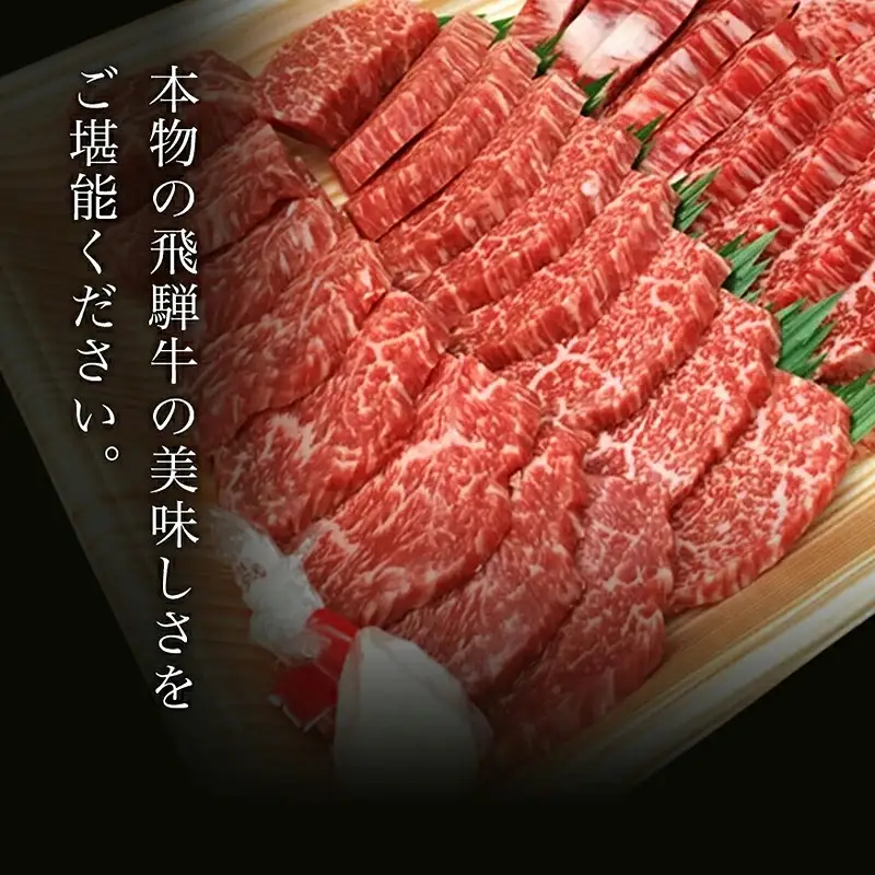 「肉の芸術品」飛騨牛すき焼き・しゃぶしゃぶ用400g F4N-0610